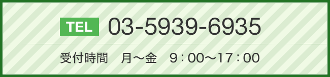 電話でのお問い合わせ